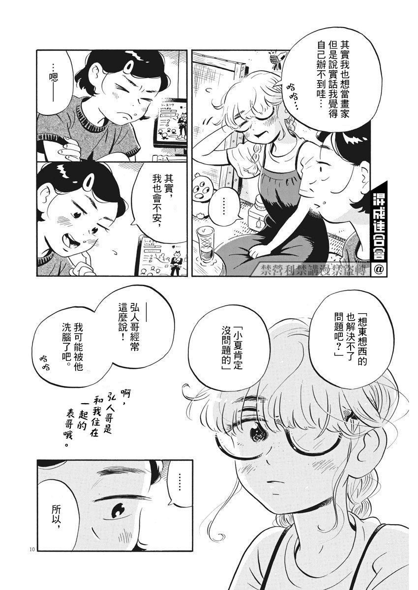 《平屋小品》漫画最新章节第11话免费下拉式在线观看章节第【10】张图片