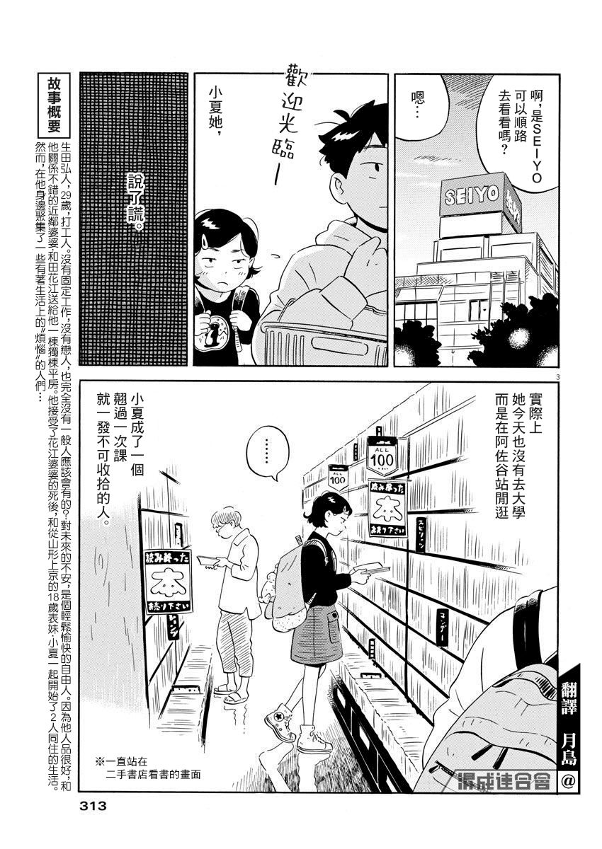 《平屋小品》漫画最新章节第4话免费下拉式在线观看章节第【3】张图片