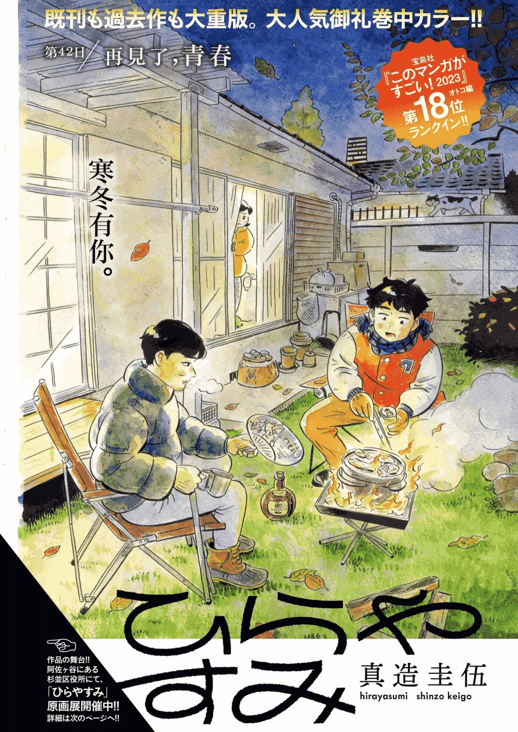《平屋小品》漫画最新章节第42话免费下拉式在线观看章节第【1】张图片
