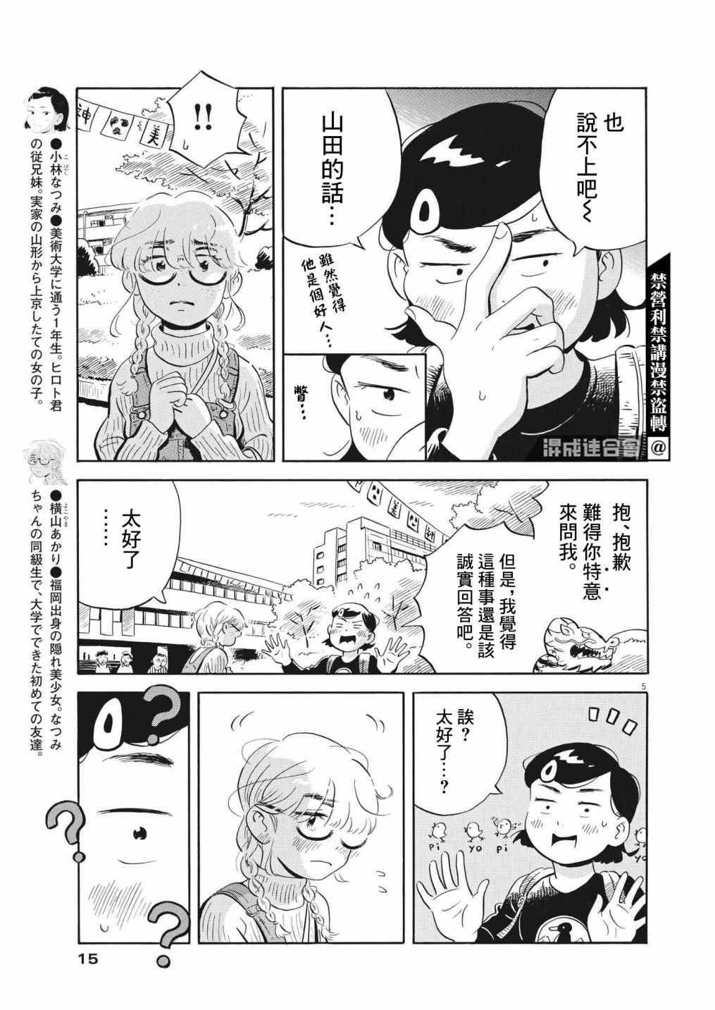 《平屋小品》漫画最新章节第22话免费下拉式在线观看章节第【4】张图片