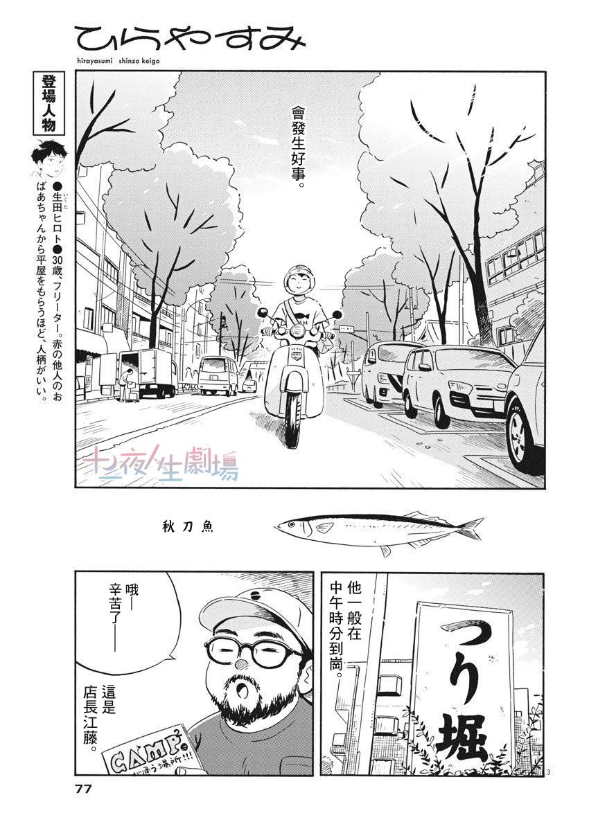 《平屋小品》漫画最新章节第17话免费下拉式在线观看章节第【3】张图片