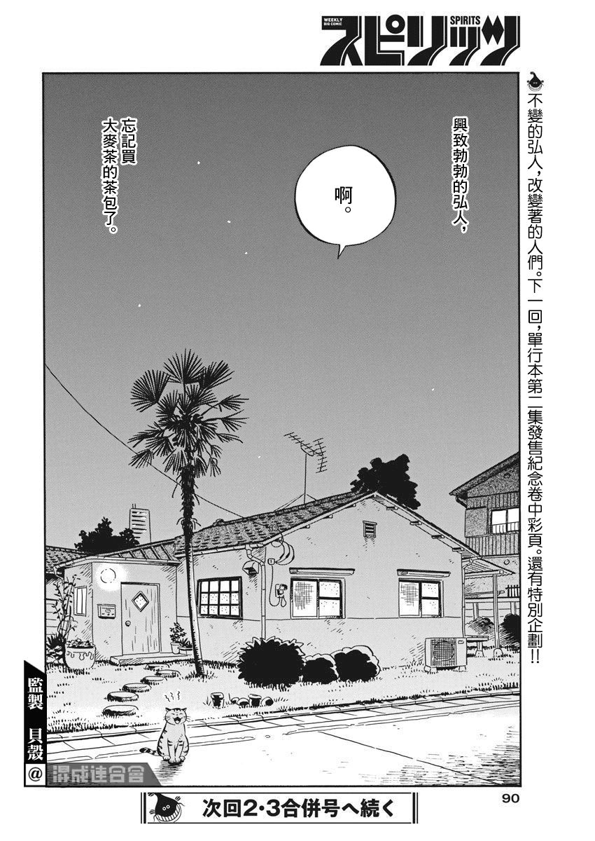 《平屋小品》漫画最新章节第17话免费下拉式在线观看章节第【15】张图片