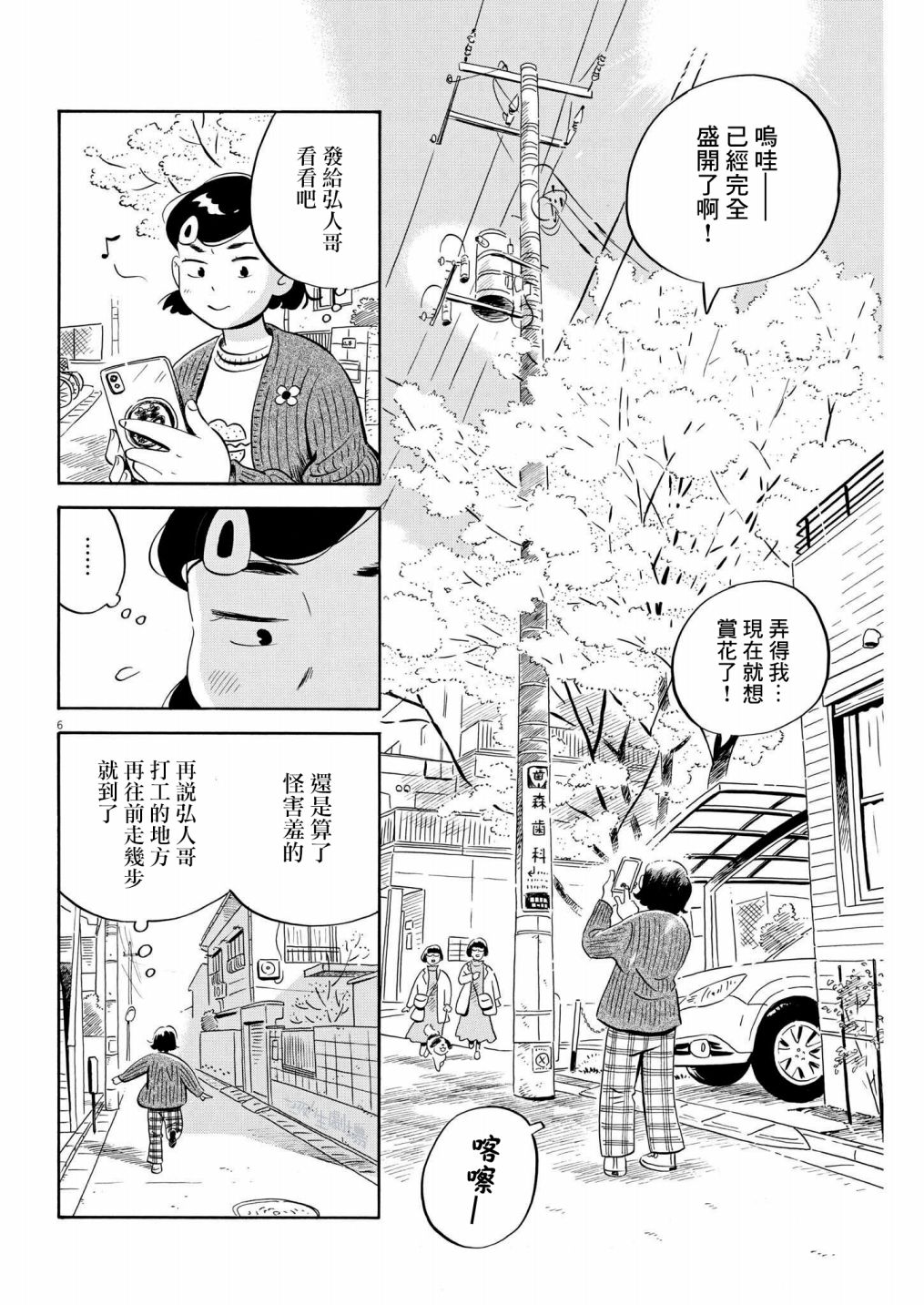 《平屋小品》漫画最新章节第39话免费下拉式在线观看章节第【6】张图片