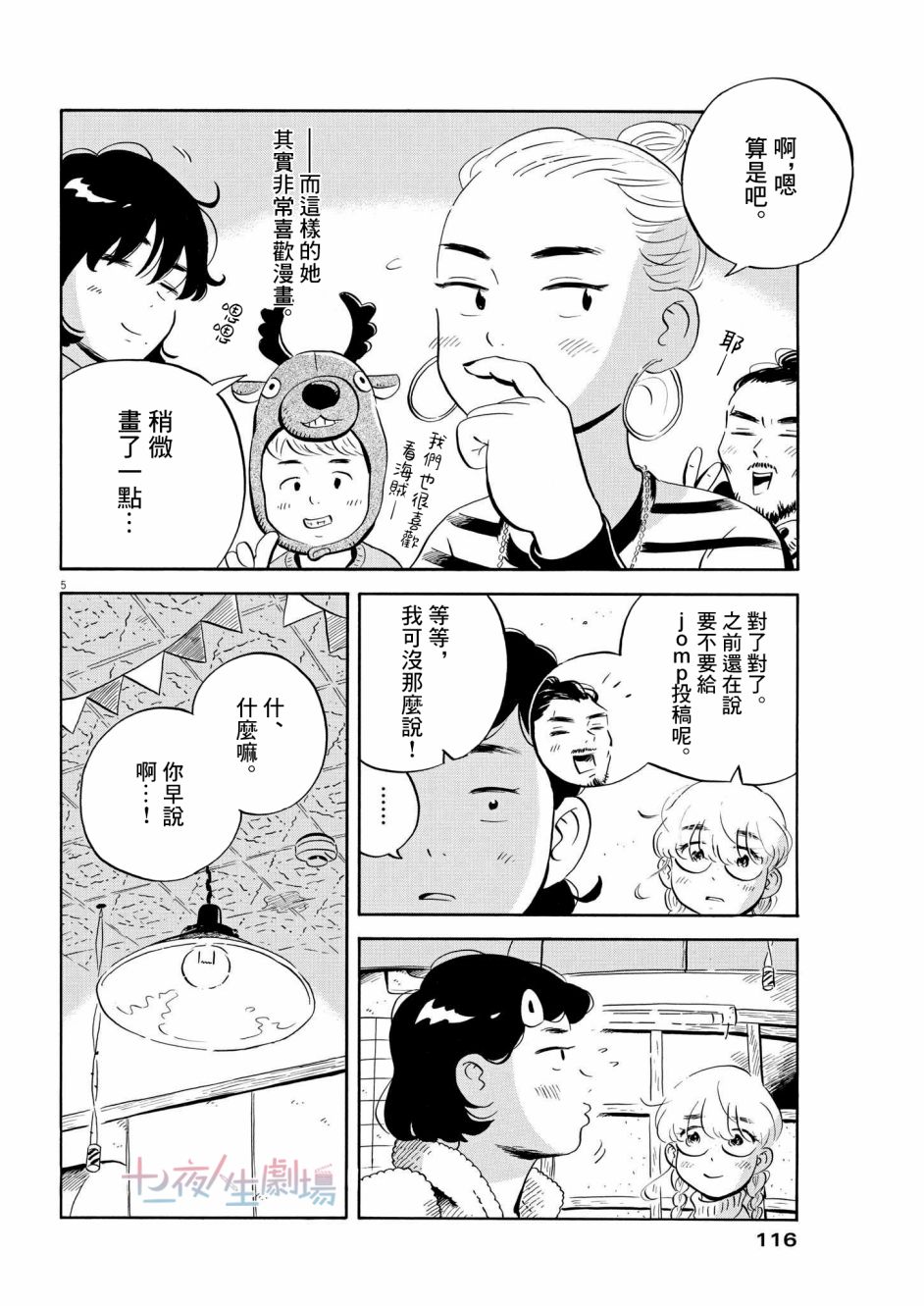 《平屋小品》漫画最新章节第29话免费下拉式在线观看章节第【5】张图片
