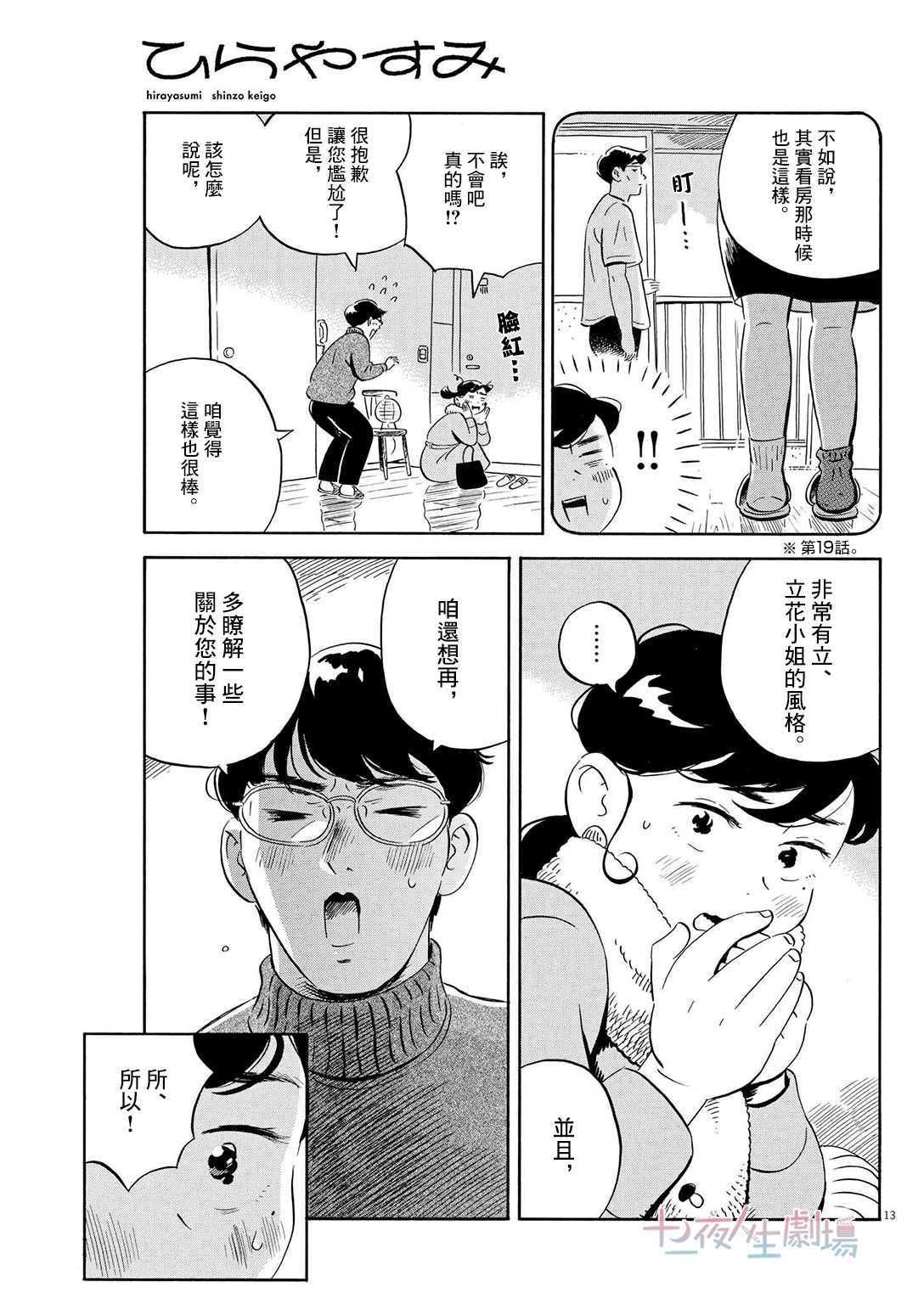 《平屋小品》漫画最新章节第27话免费下拉式在线观看章节第【13】张图片