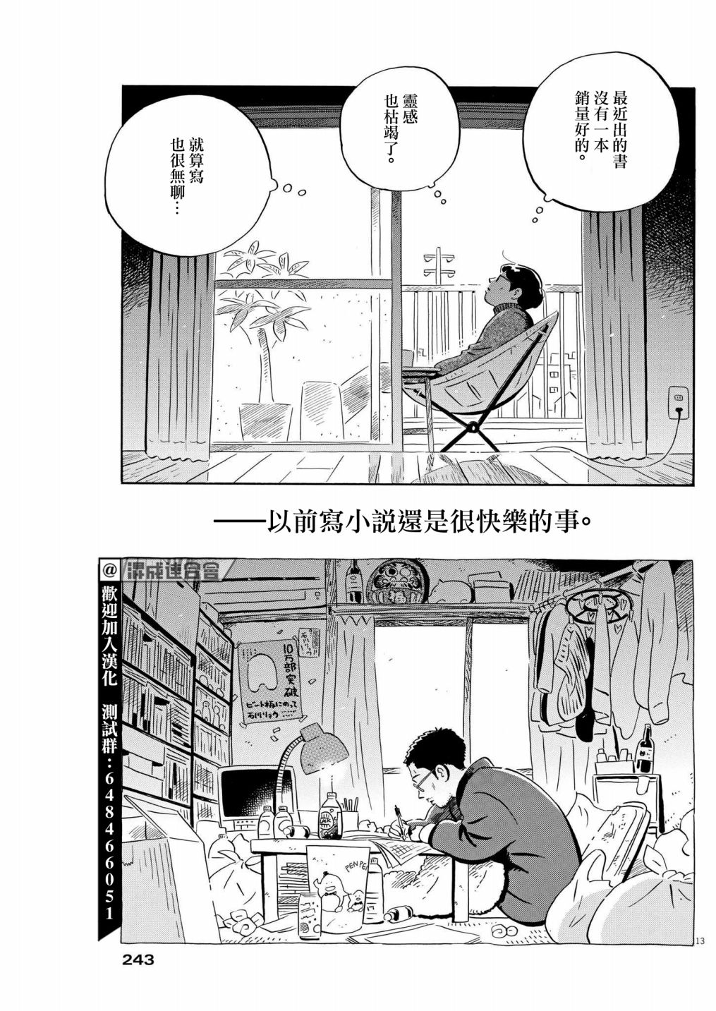 《平屋小品》漫画最新章节第26话免费下拉式在线观看章节第【13】张图片