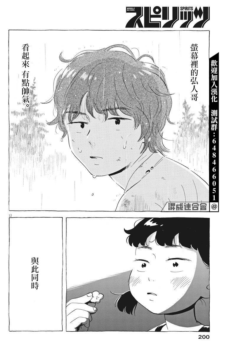 《平屋小品》漫画最新章节第5话免费下拉式在线观看章节第【12】张图片