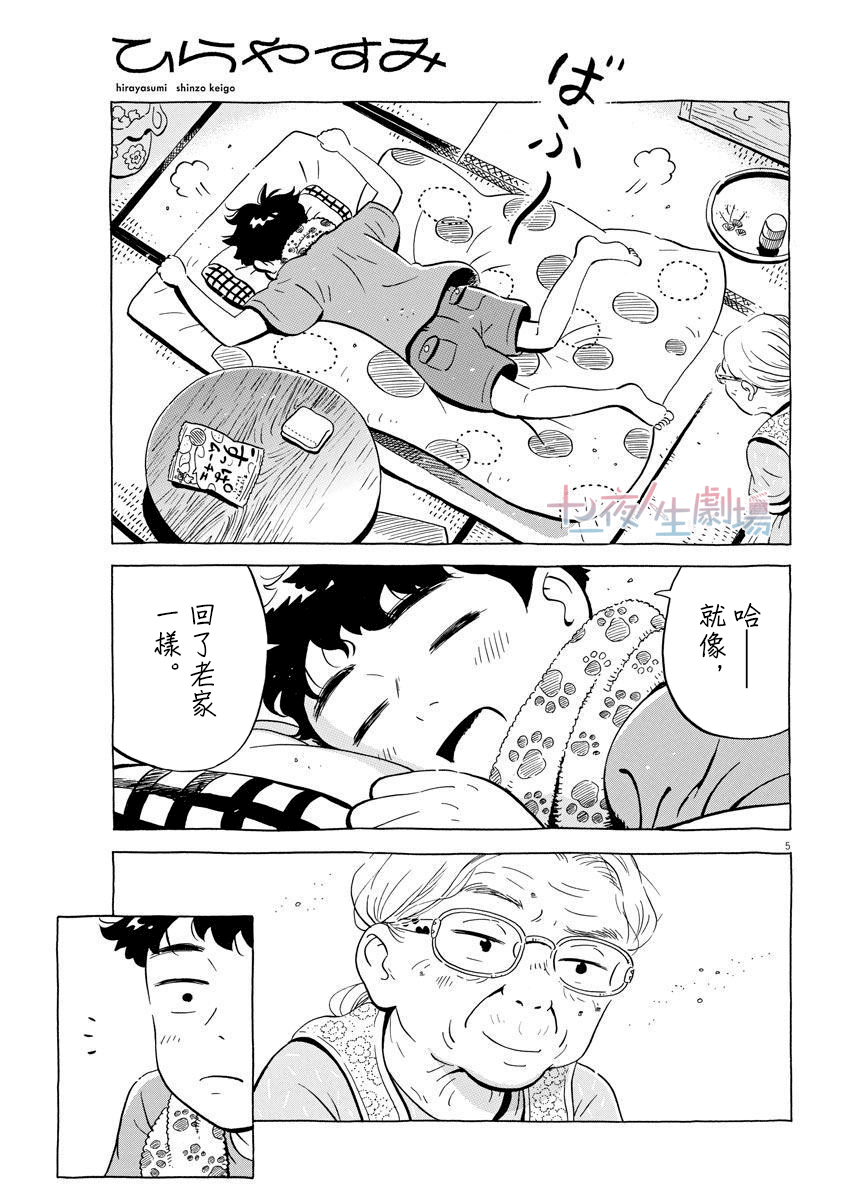 《平屋小品》漫画最新章节第15话免费下拉式在线观看章节第【5】张图片