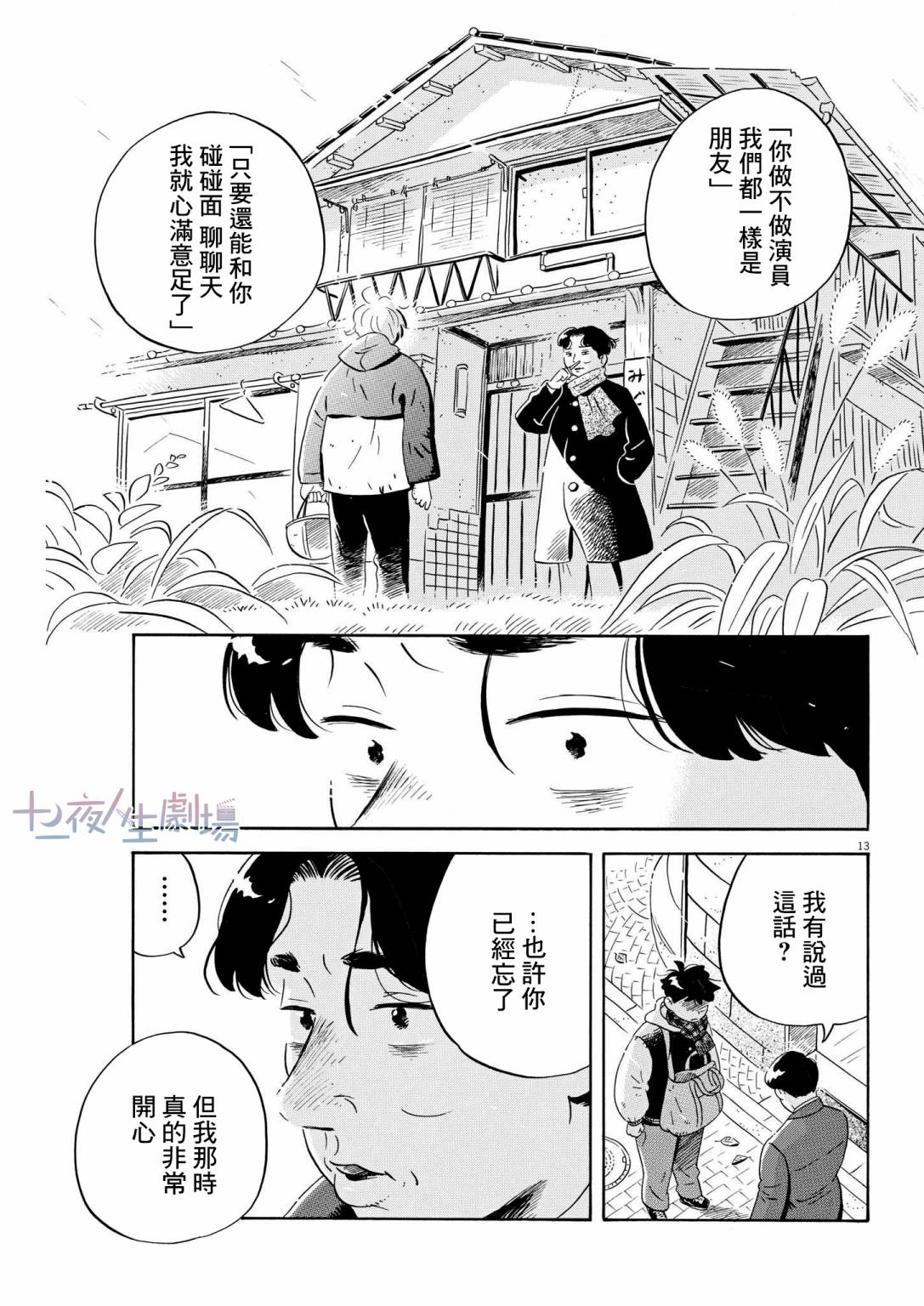 《平屋小品》漫画最新章节第37话免费下拉式在线观看章节第【12】张图片