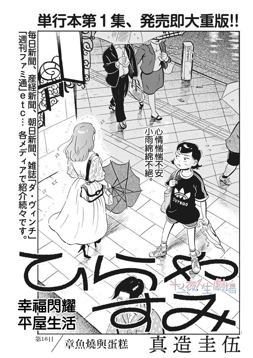 《平屋小品》漫画最新章节第16话 章鱼烧与蛋糕免费下拉式在线观看章节第【1】张图片