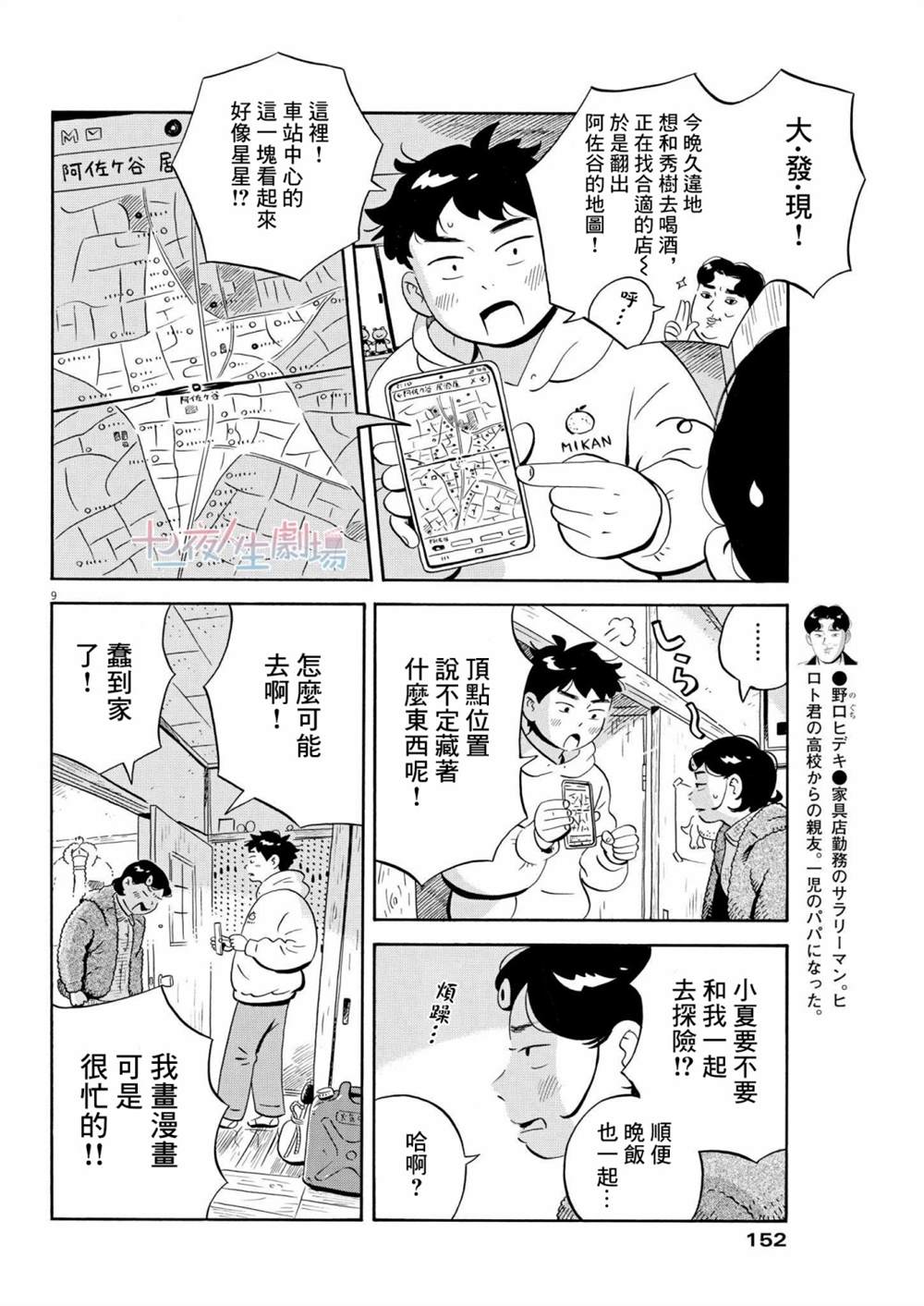 《平屋小品》漫画最新章节第25话免费下拉式在线观看章节第【9】张图片