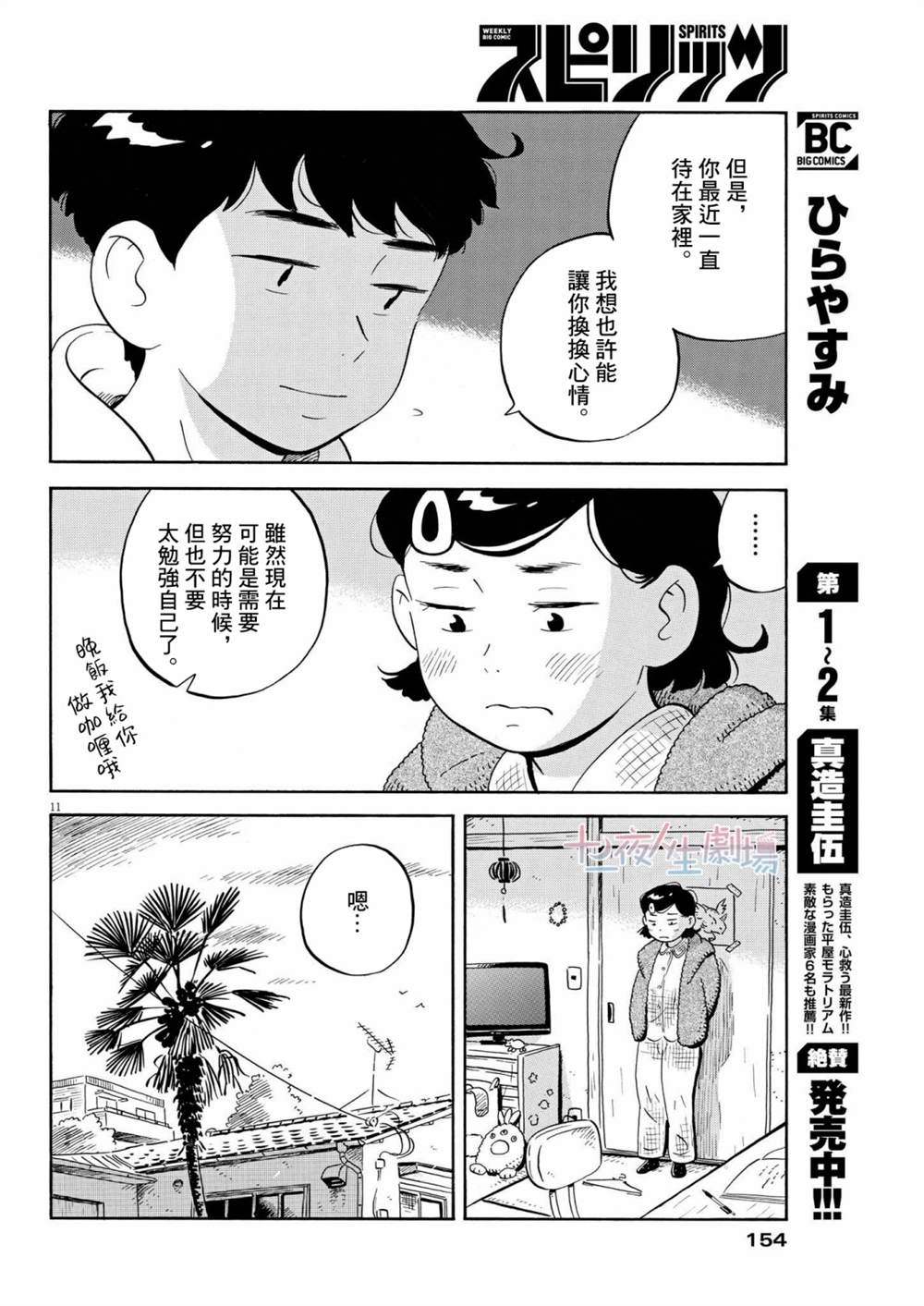 《平屋小品》漫画最新章节第25话免费下拉式在线观看章节第【11】张图片