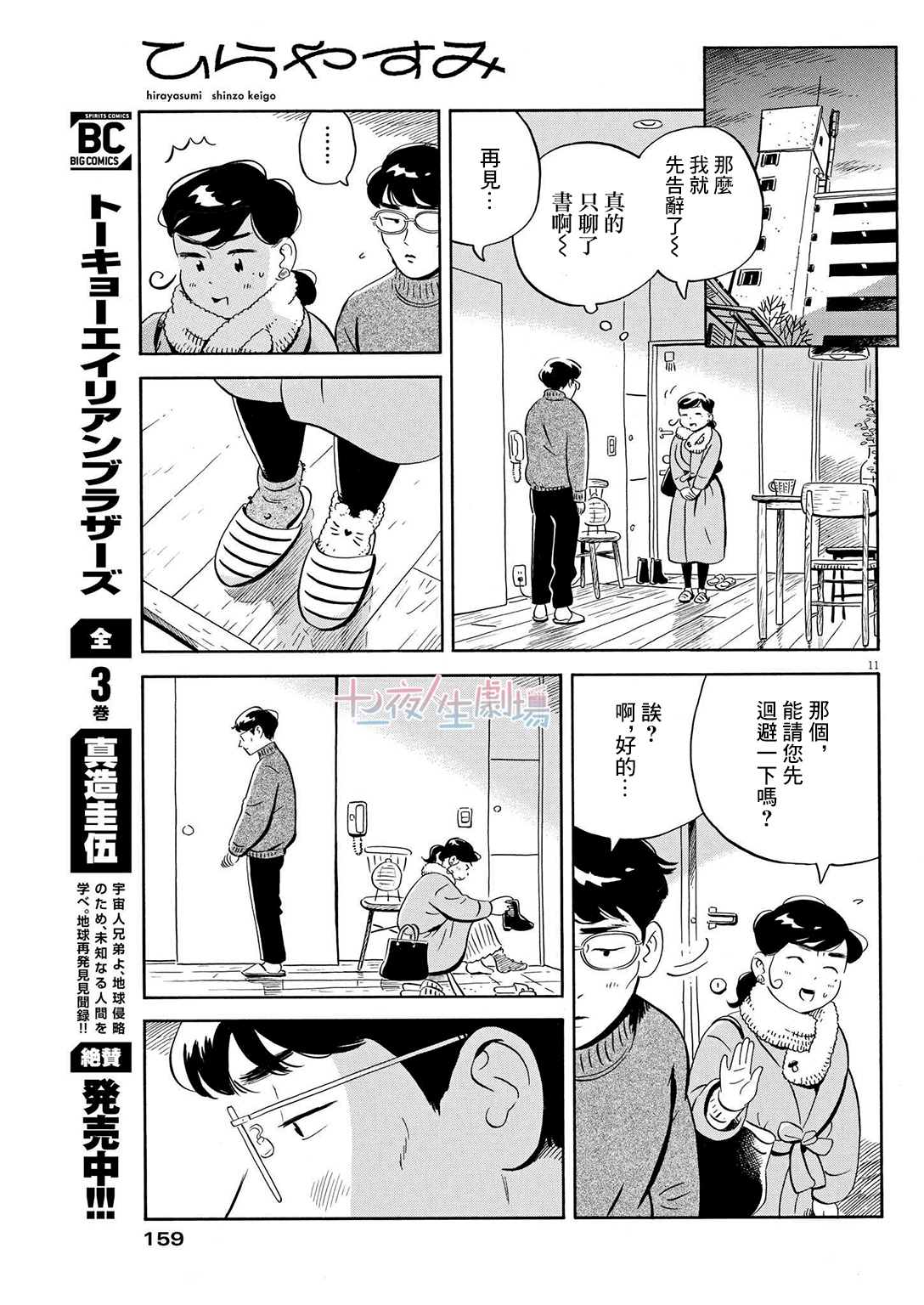 《平屋小品》漫画最新章节第27话免费下拉式在线观看章节第【11】张图片
