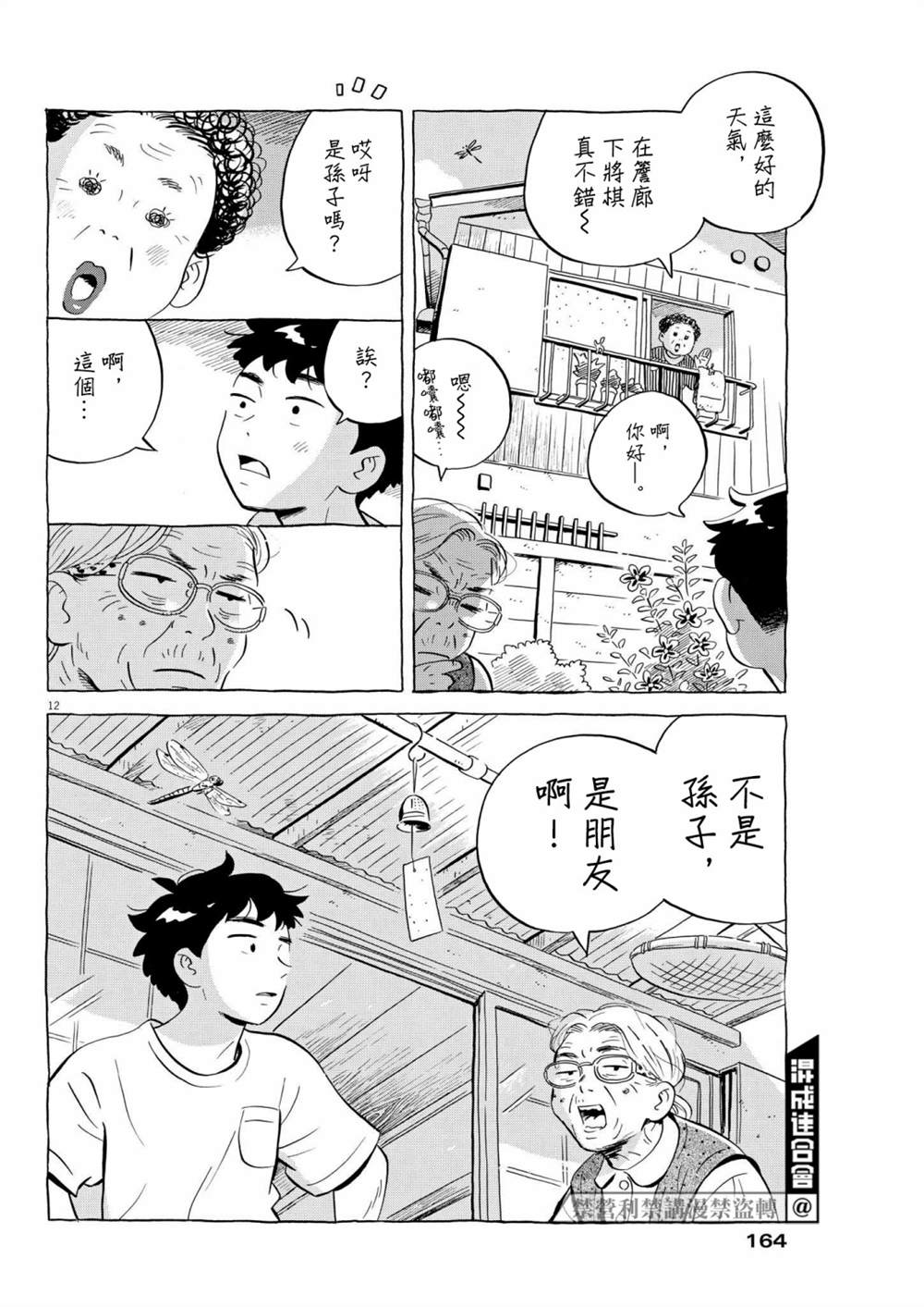 《平屋小品》漫画最新章节第32话免费下拉式在线观看章节第【12】张图片