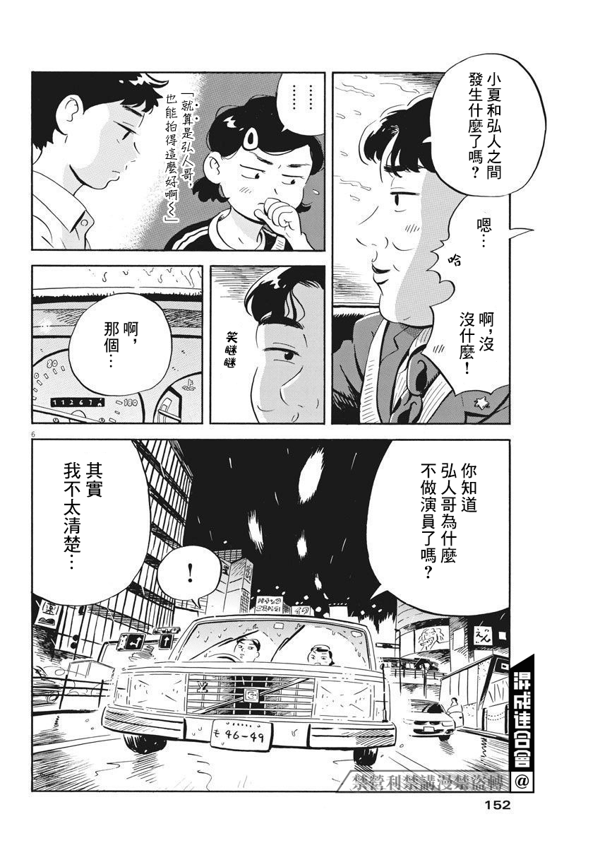 《平屋小品》漫画最新章节第16话 章鱼烧与蛋糕免费下拉式在线观看章节第【6】张图片