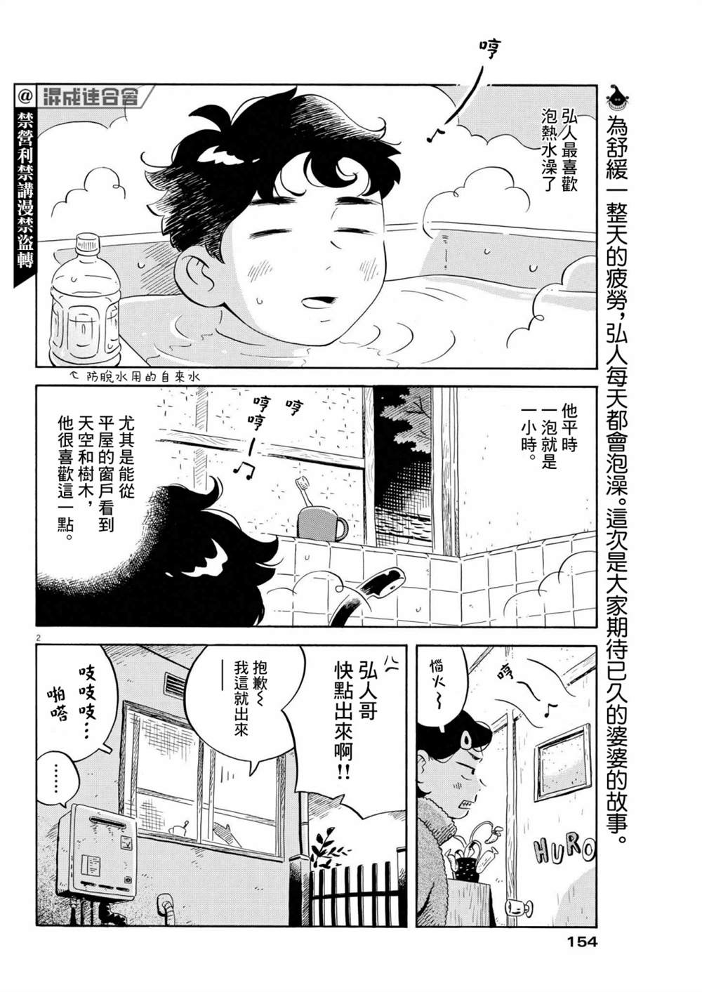 《平屋小品》漫画最新章节第32话免费下拉式在线观看章节第【2】张图片