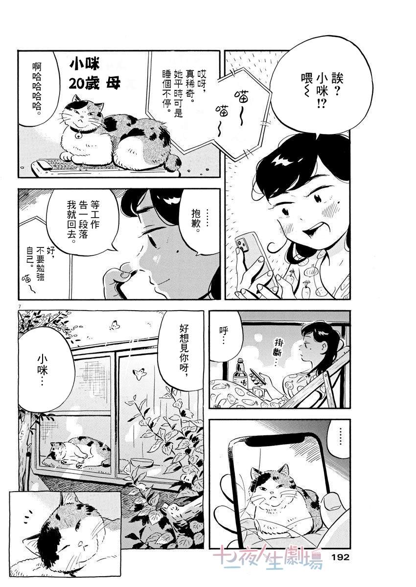 《平屋小品》漫画最新章节第13话免费下拉式在线观看章节第【6】张图片