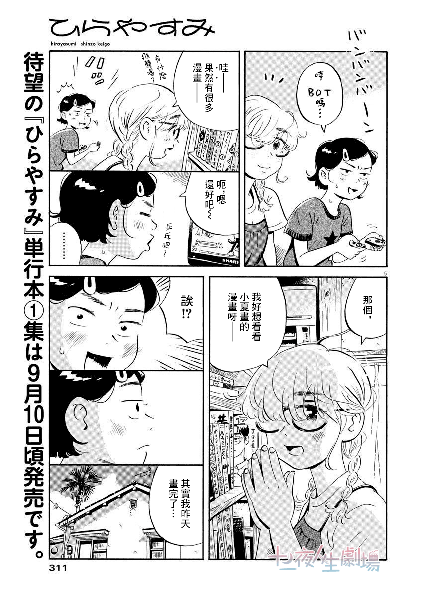 《平屋小品》漫画最新章节第11话免费下拉式在线观看章节第【5】张图片