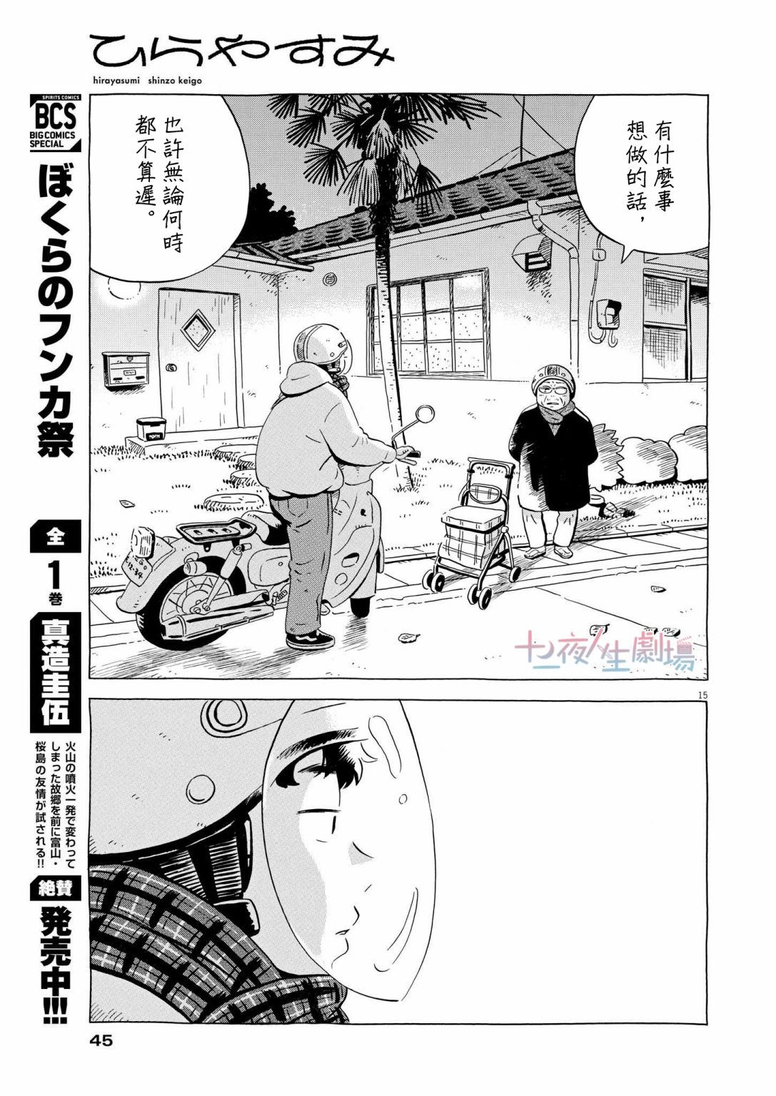 《平屋小品》漫画最新章节第24话免费下拉式在线观看章节第【15】张图片