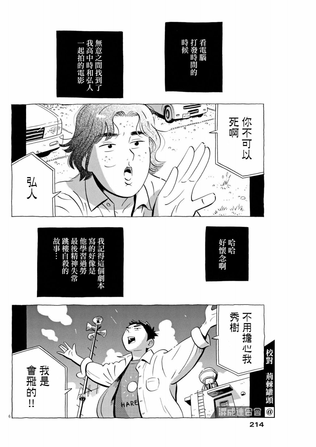 《平屋小品》漫画最新章节第36话免费下拉式在线观看章节第【6】张图片