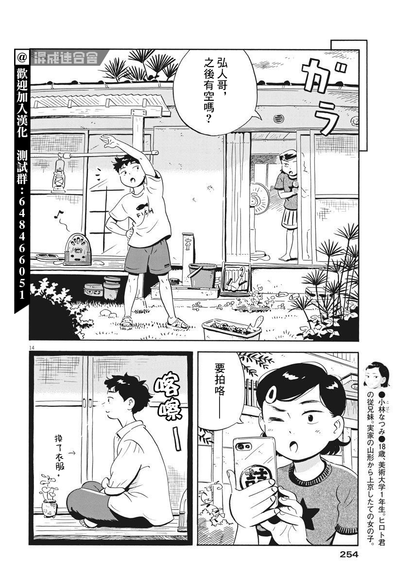 《平屋小品》漫画最新章节第15话免费下拉式在线观看章节第【14】张图片