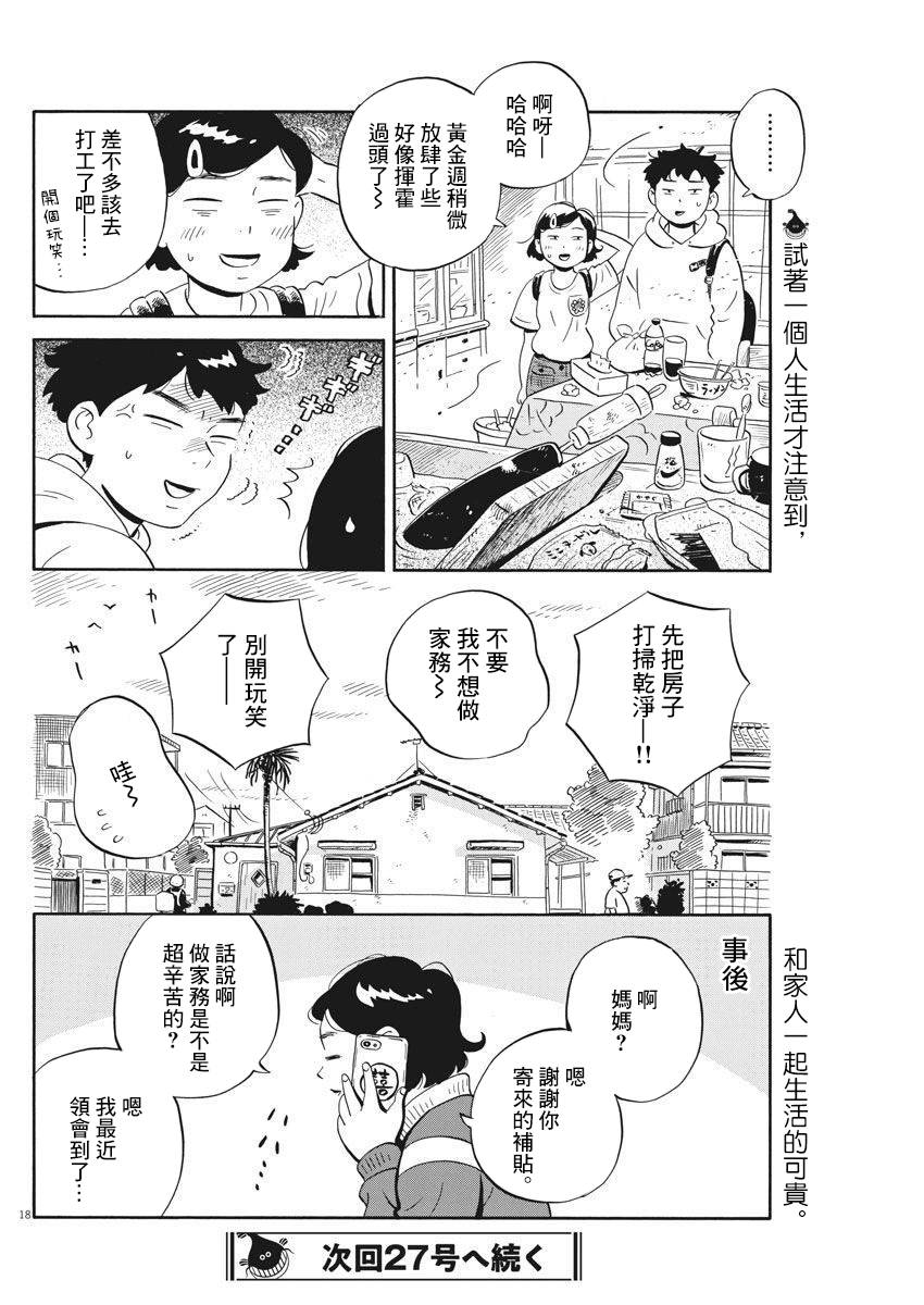 《平屋小品》漫画最新章节第5话免费下拉式在线观看章节第【18】张图片