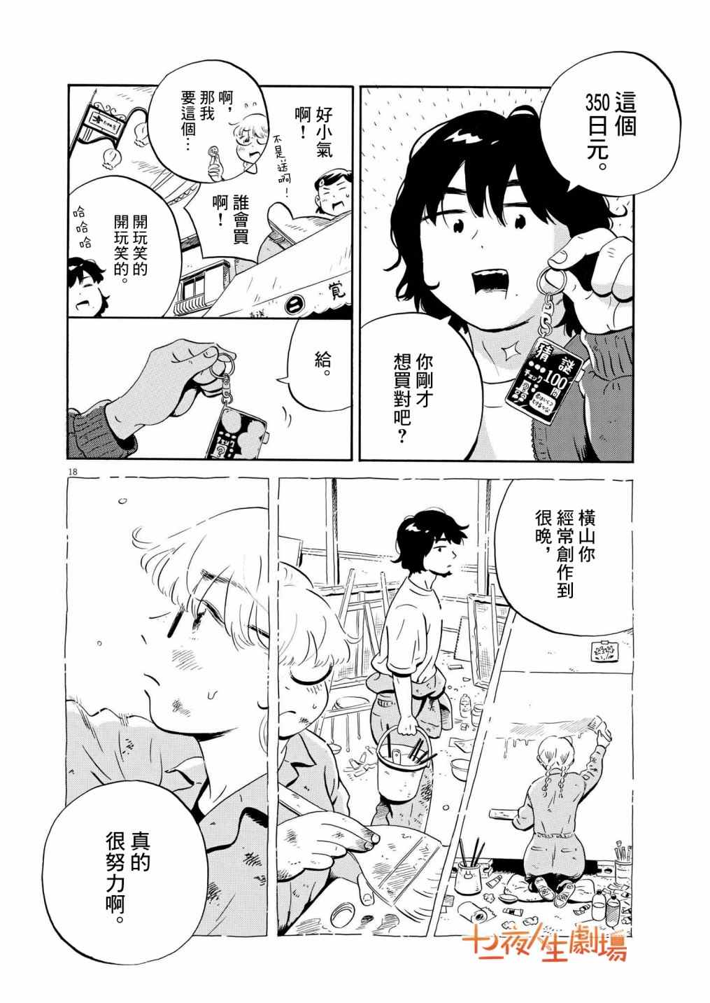 《平屋小品》漫画最新章节第22话免费下拉式在线观看章节第【17】张图片