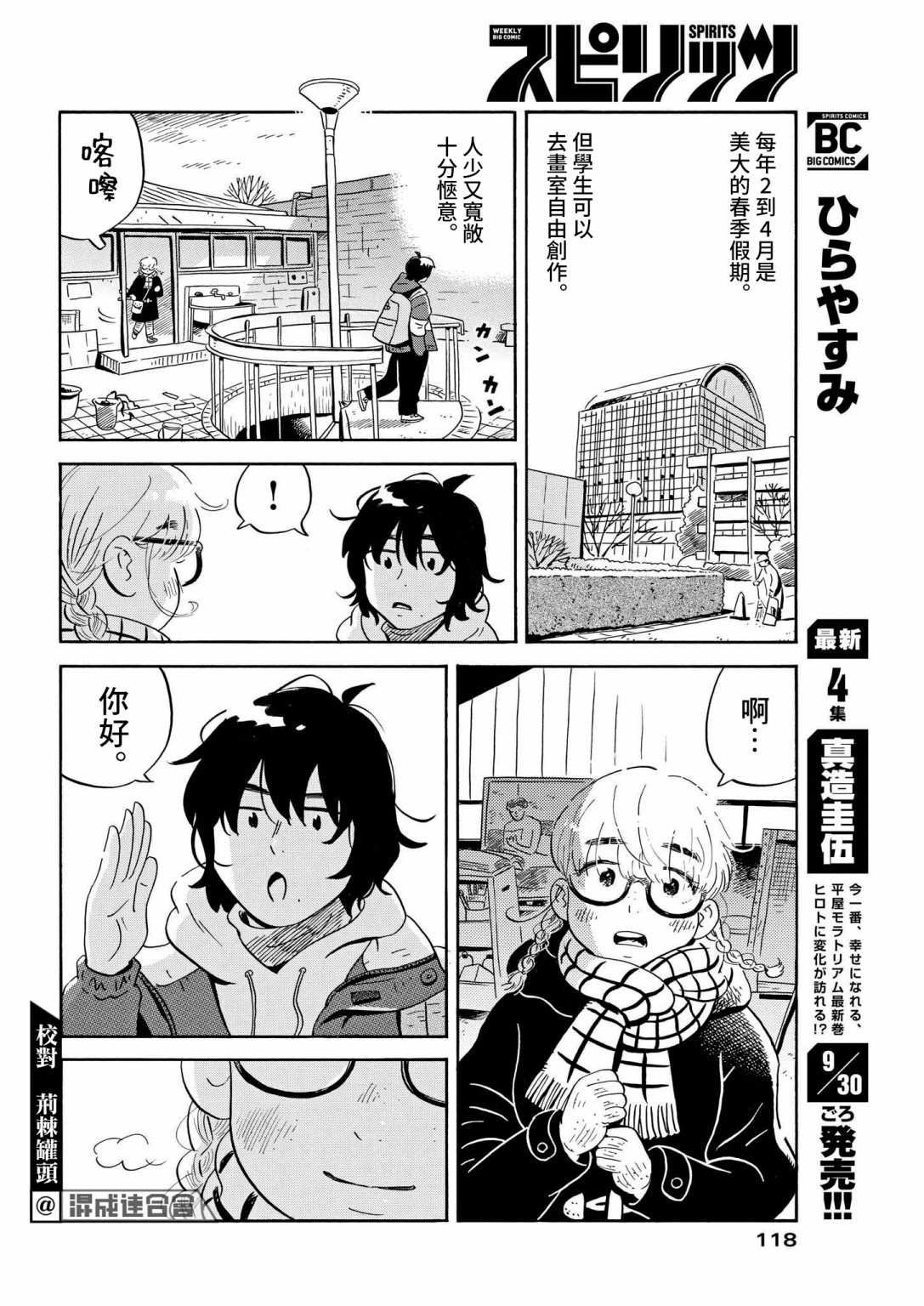 《平屋小品》漫画最新章节第35话免费下拉式在线观看章节第【4】张图片