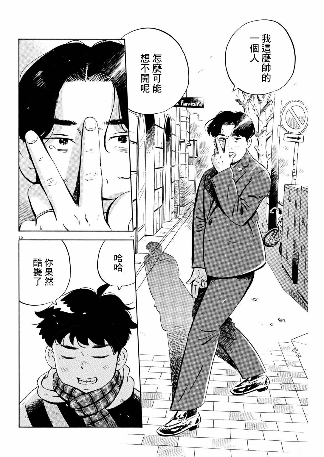 《平屋小品》漫画最新章节第37话免费下拉式在线观看章节第【15】张图片