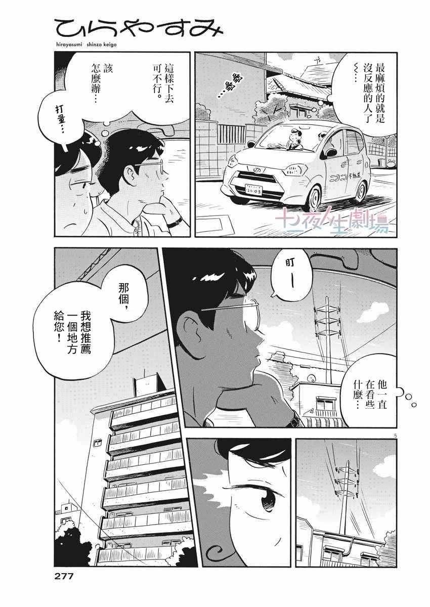 《平屋小品》漫画最新章节第19话免费下拉式在线观看章节第【5】张图片