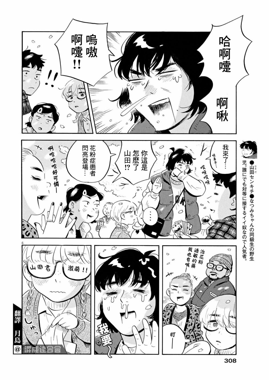 《平屋小品》漫画最新章节第40话免费下拉式在线观看章节第【5】张图片