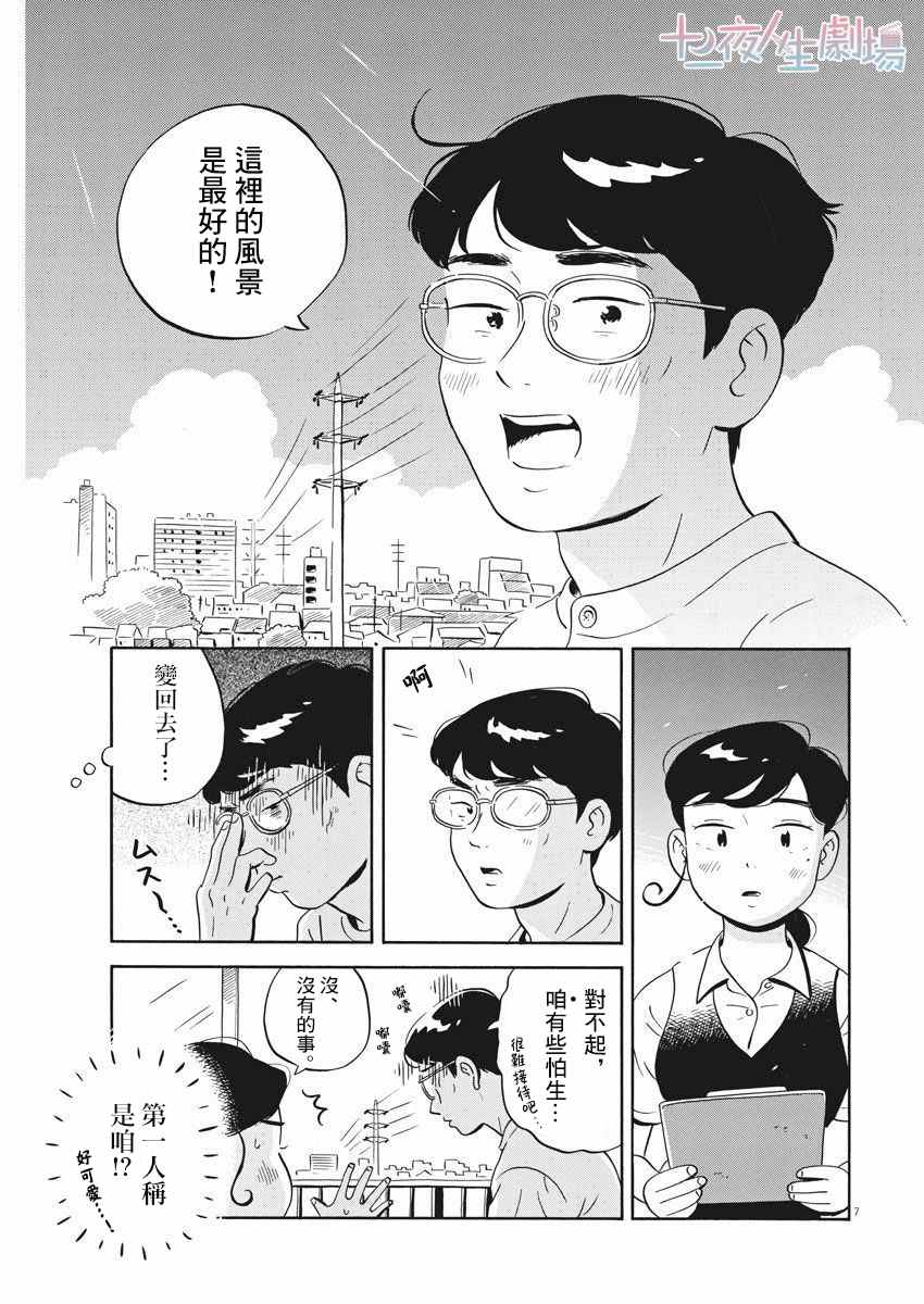 《平屋小品》漫画最新章节第19话免费下拉式在线观看章节第【7】张图片