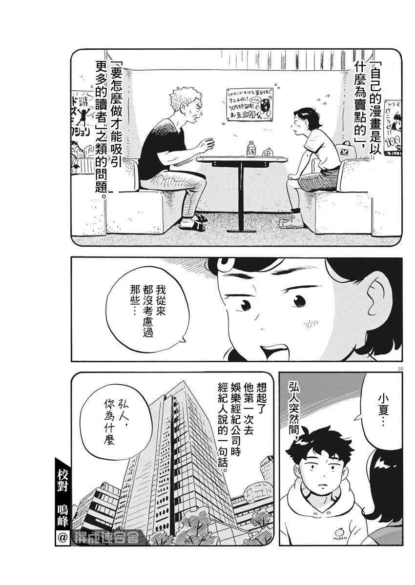 《平屋小品》漫画最新章节第18话免费下拉式在线观看章节第【10】张图片