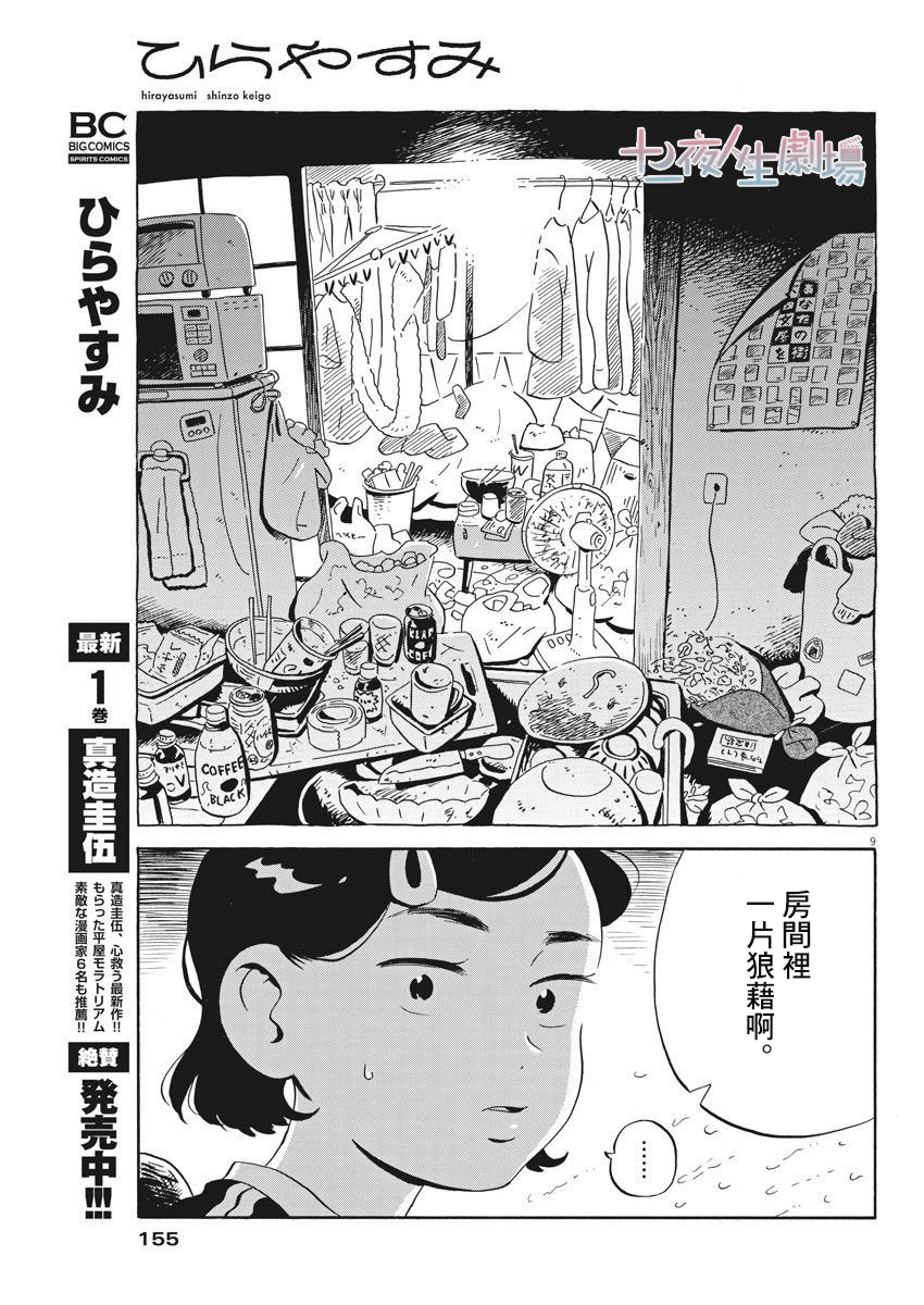 《平屋小品》漫画最新章节第16话 章鱼烧与蛋糕免费下拉式在线观看章节第【9】张图片