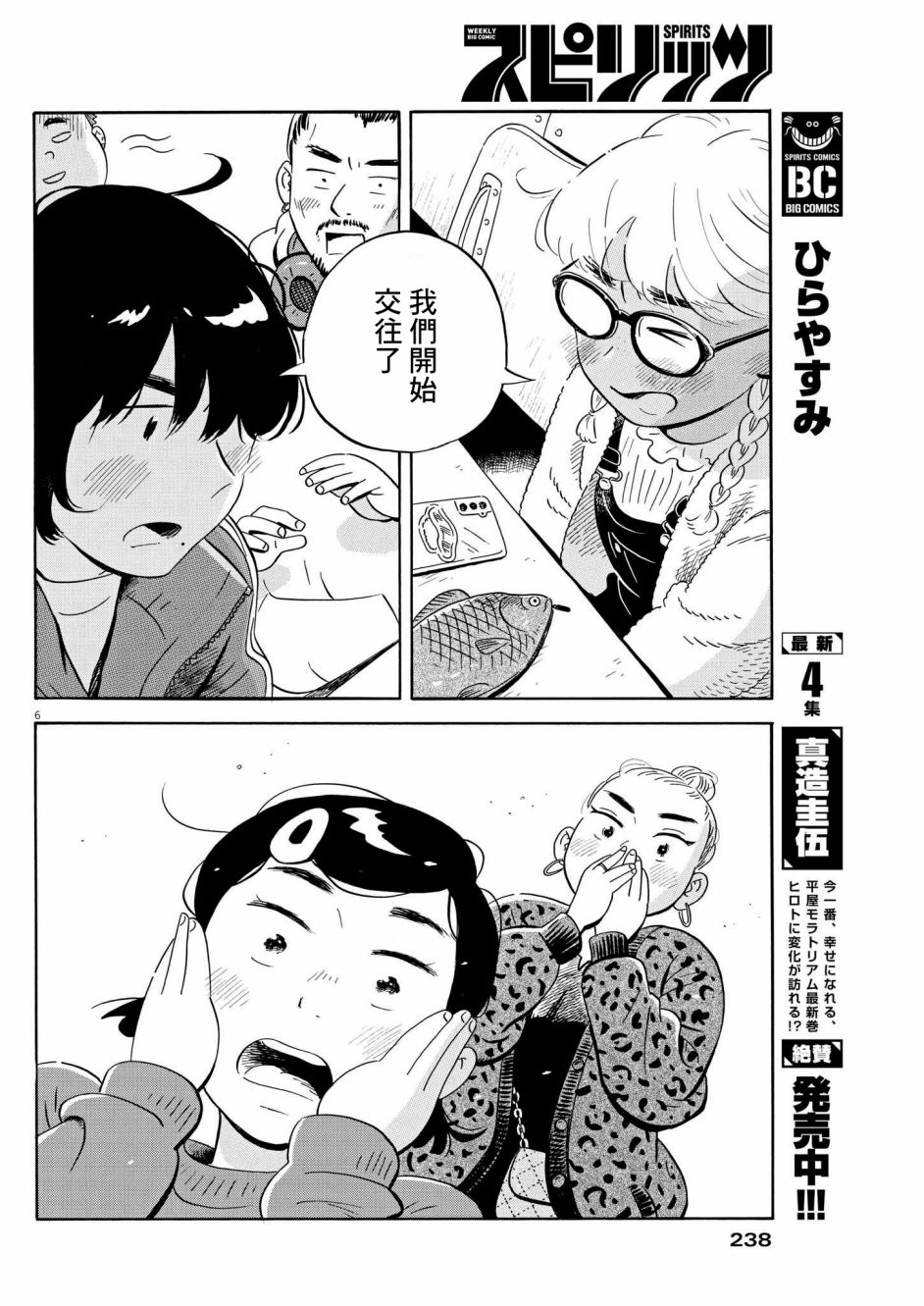《平屋小品》漫画最新章节第41话免费下拉式在线观看章节第【6】张图片