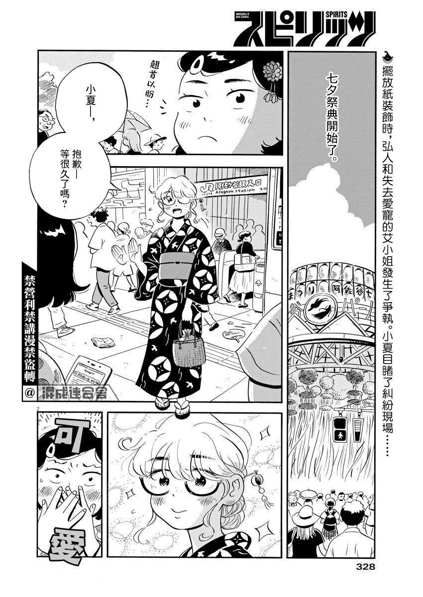 《平屋小品》漫画最新章节第14话 阿佐谷七夕祭之乱！（后篇）免费下拉式在线观看章节第【2】张图片