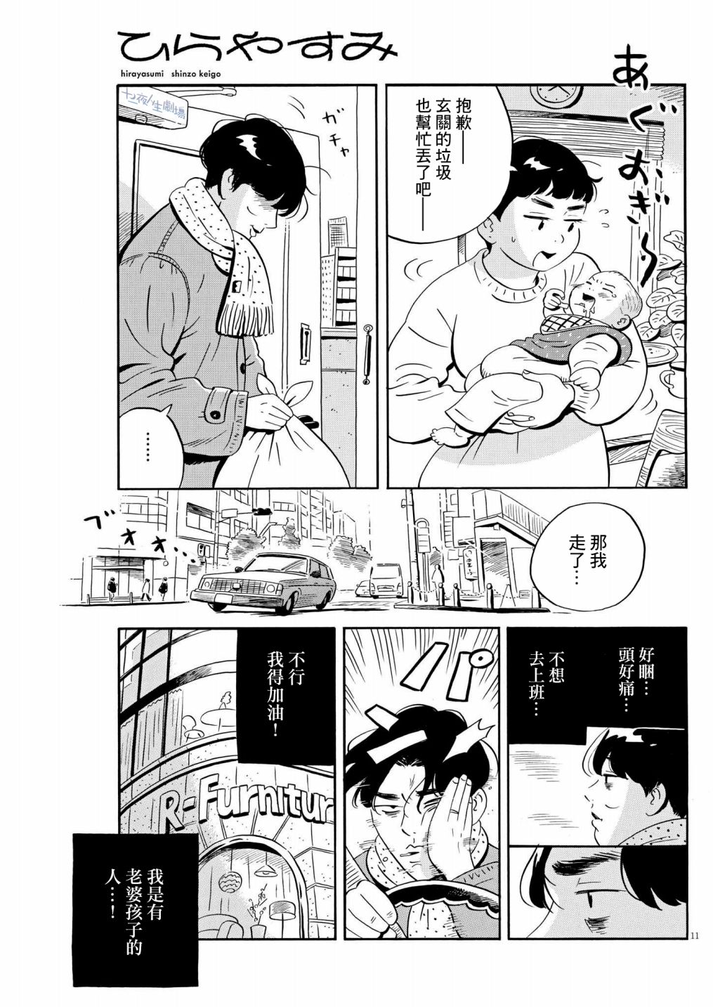 《平屋小品》漫画最新章节第36话免费下拉式在线观看章节第【11】张图片