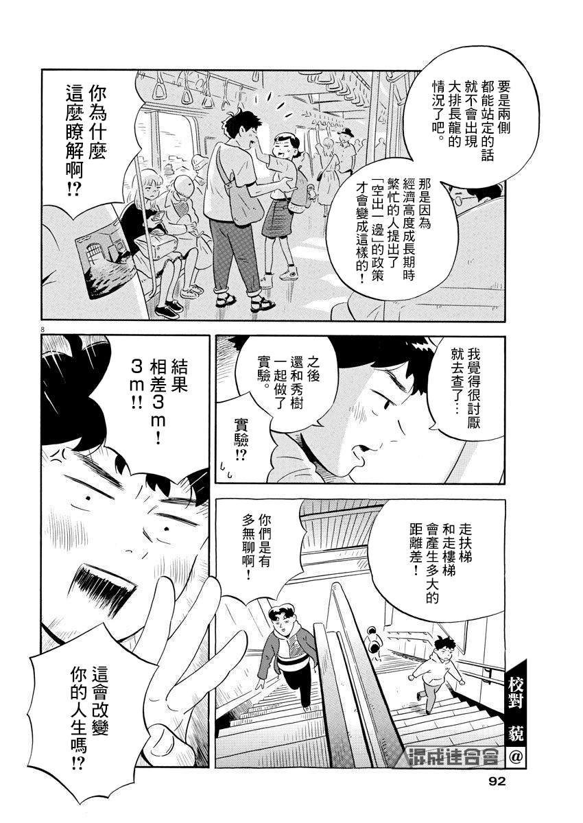 《平屋小品》漫画最新章节第6话免费下拉式在线观看章节第【8】张图片