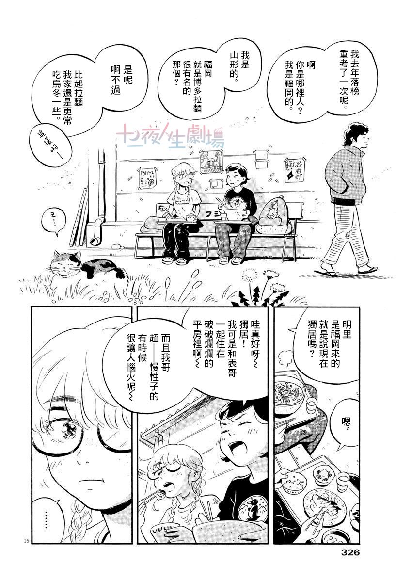 《平屋小品》漫画最新章节第4话免费下拉式在线观看章节第【16】张图片