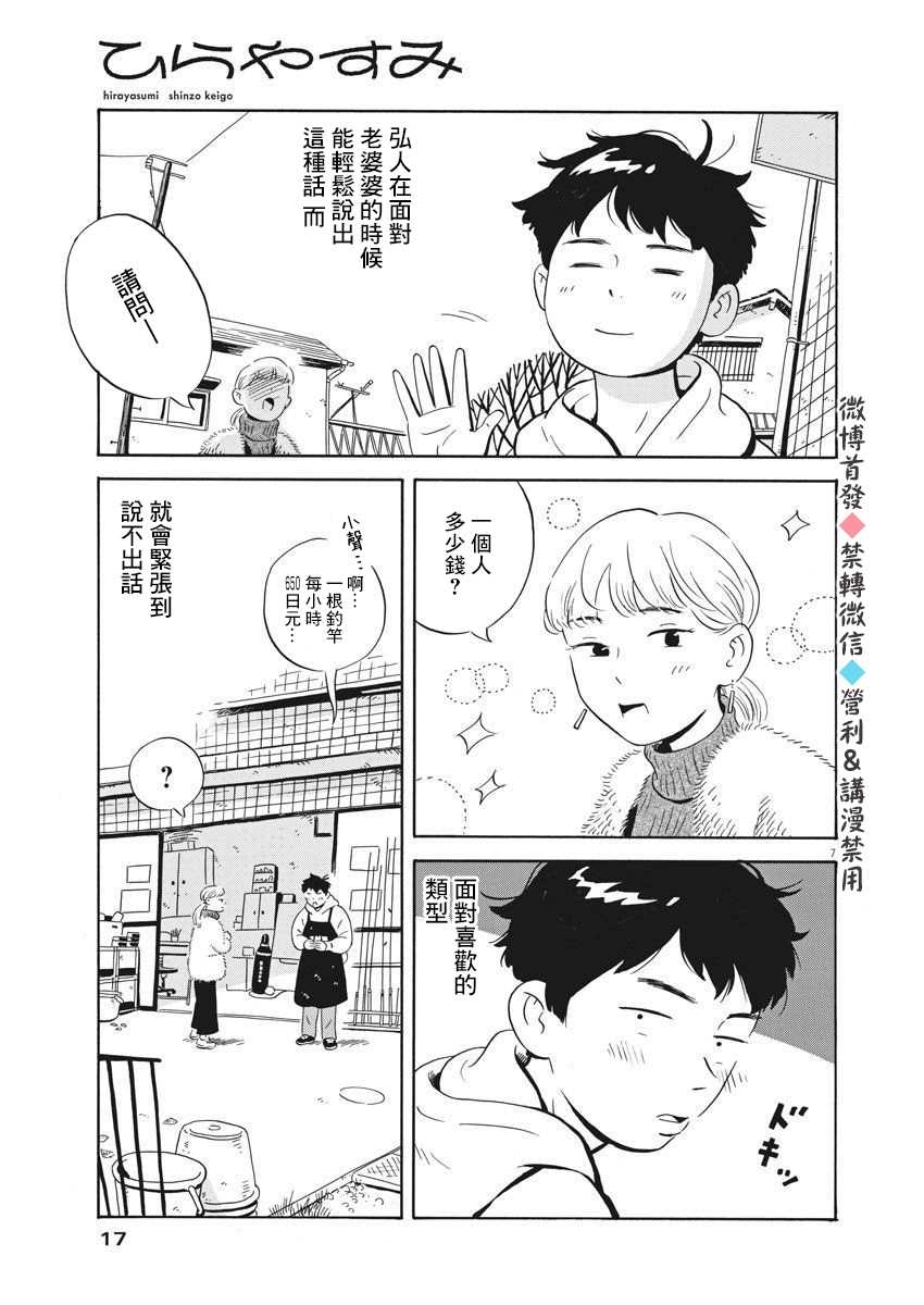 《平屋小品》漫画最新章节第1话 弘人与夏美免费下拉式在线观看章节第【6】张图片