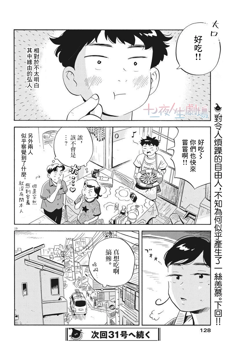 《平屋小品》漫画最新章节第7话 砧板与缟鲹免费下拉式在线观看章节第【19】张图片