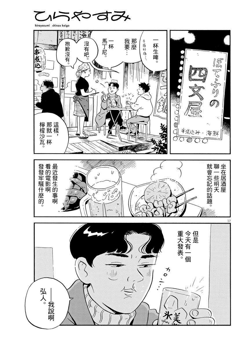 《平屋小品》漫画最新章节第2话 朋友不需要100人那么多免费下拉式在线观看章节第【17】张图片