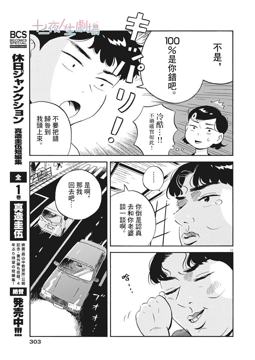 《平屋小品》漫画最新章节第12话免费下拉式在线观看章节第【11】张图片