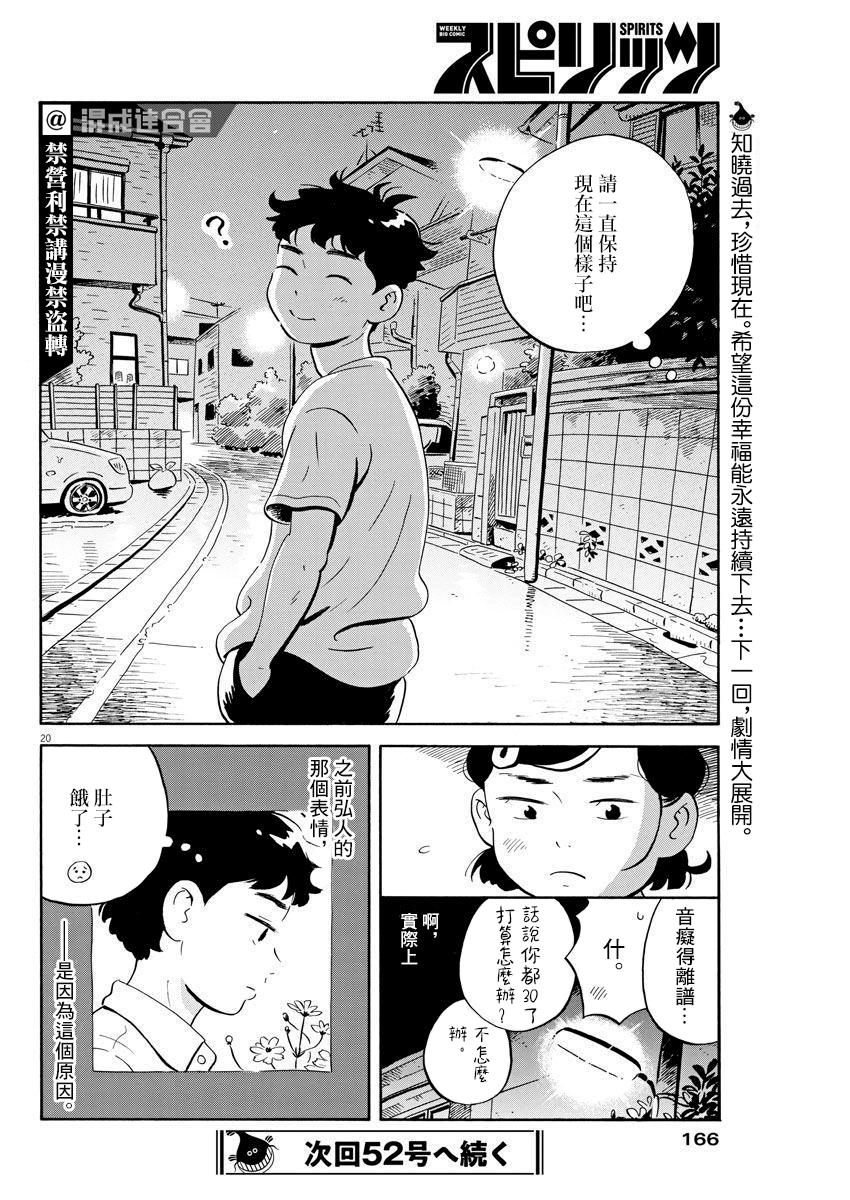 《平屋小品》漫画最新章节第16话 章鱼烧与蛋糕免费下拉式在线观看章节第【20】张图片