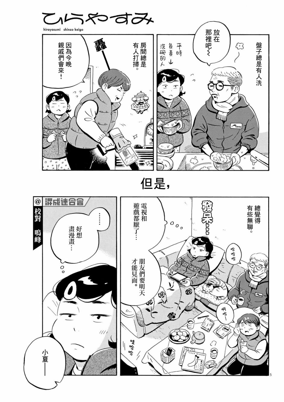 《平屋小品》漫画最新章节第30话免费下拉式在线观看章节第【5】张图片