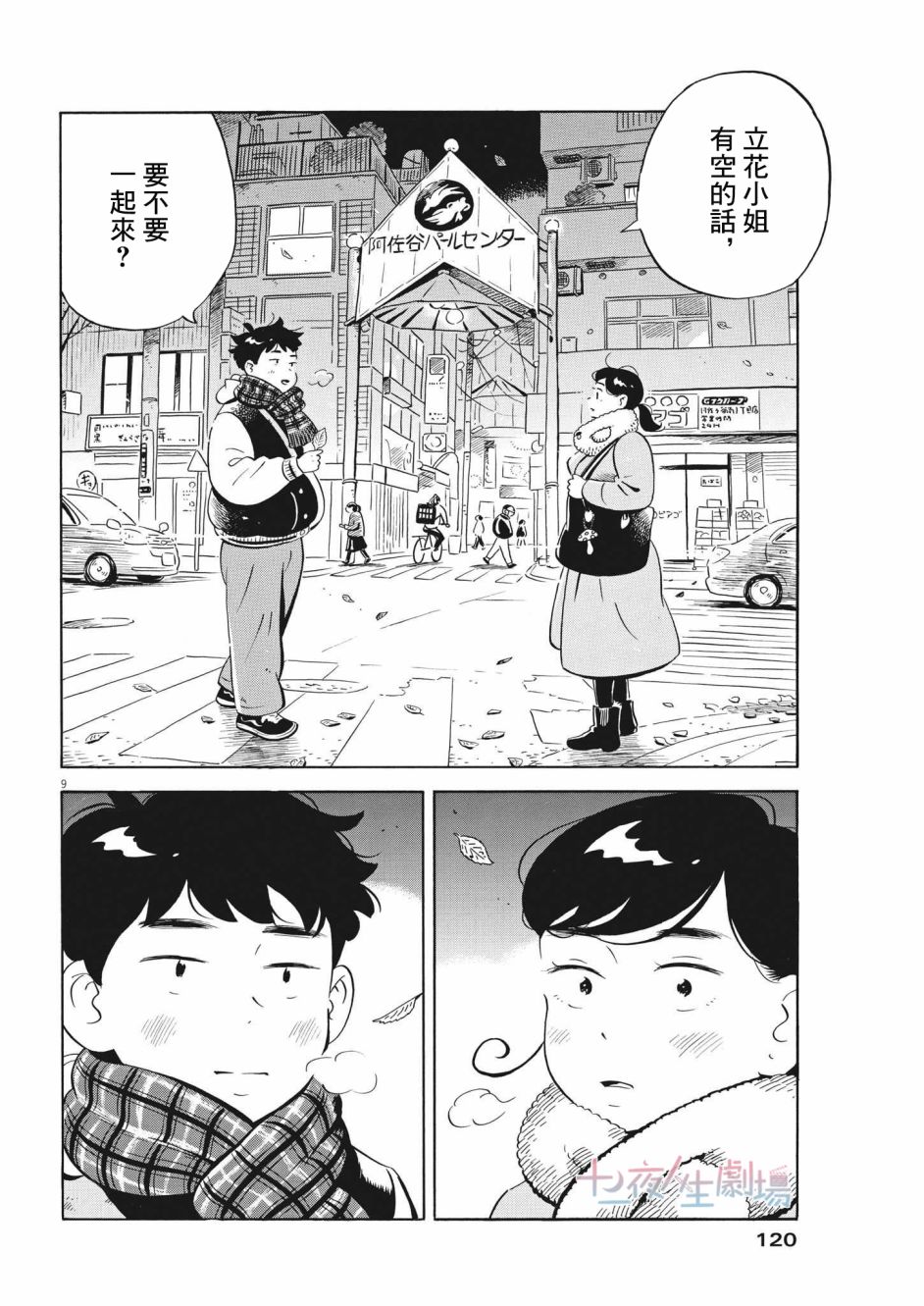 《平屋小品》漫画最新章节第29话免费下拉式在线观看章节第【9】张图片