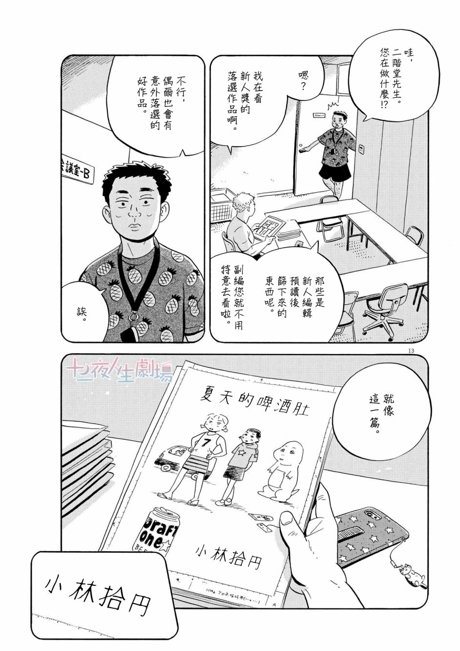 《平屋小品》漫画最新章节第31话免费下拉式在线观看章节第【13】张图片