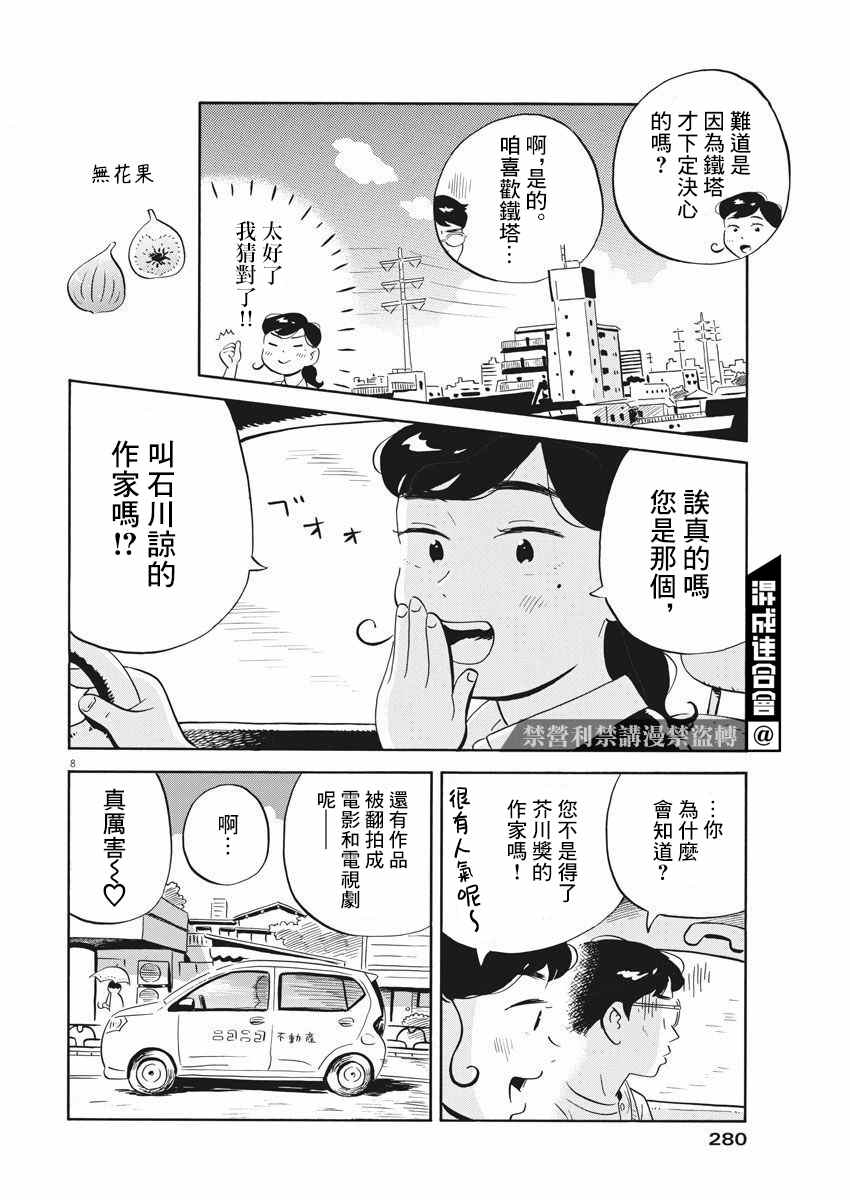 《平屋小品》漫画最新章节第19话免费下拉式在线观看章节第【8】张图片