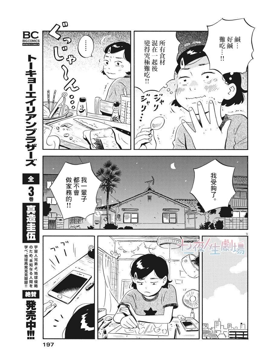 《平屋小品》漫画最新章节第5话免费下拉式在线观看章节第【9】张图片