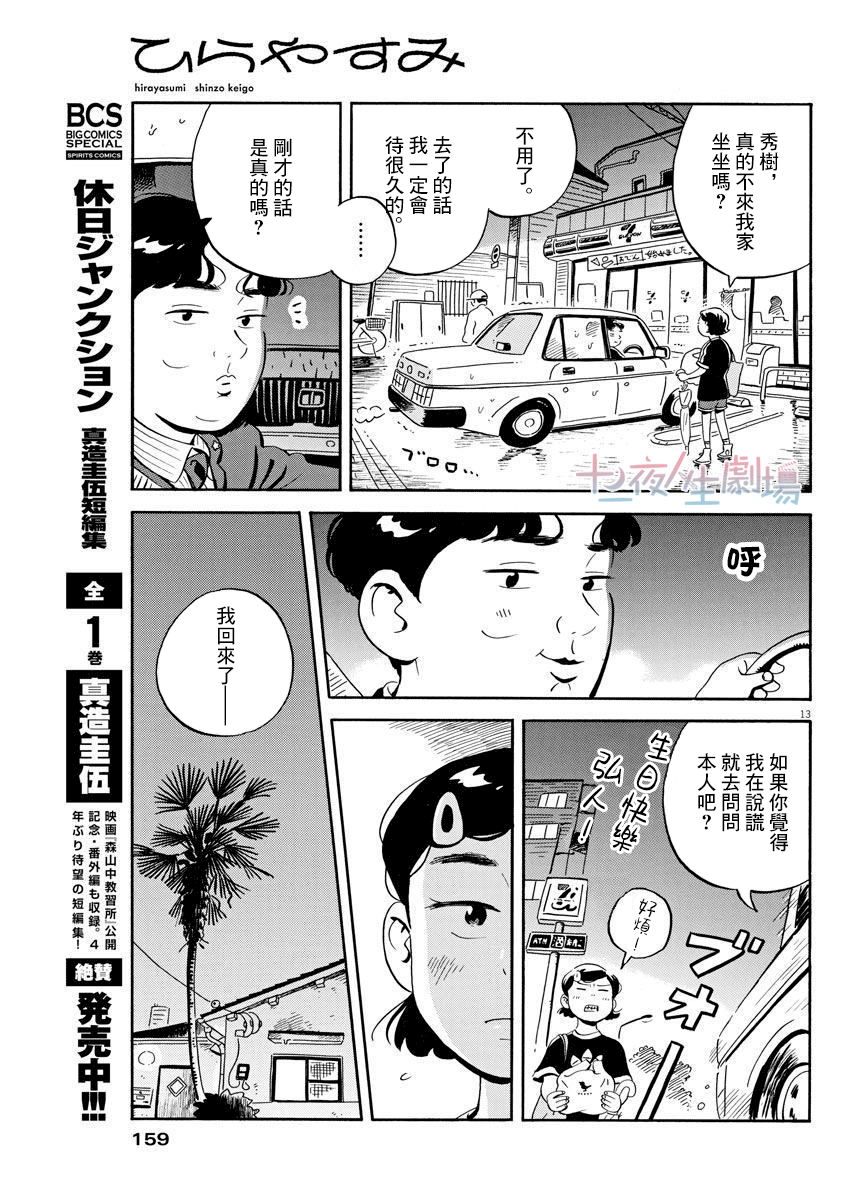 《平屋小品》漫画最新章节第16话 章鱼烧与蛋糕免费下拉式在线观看章节第【13】张图片